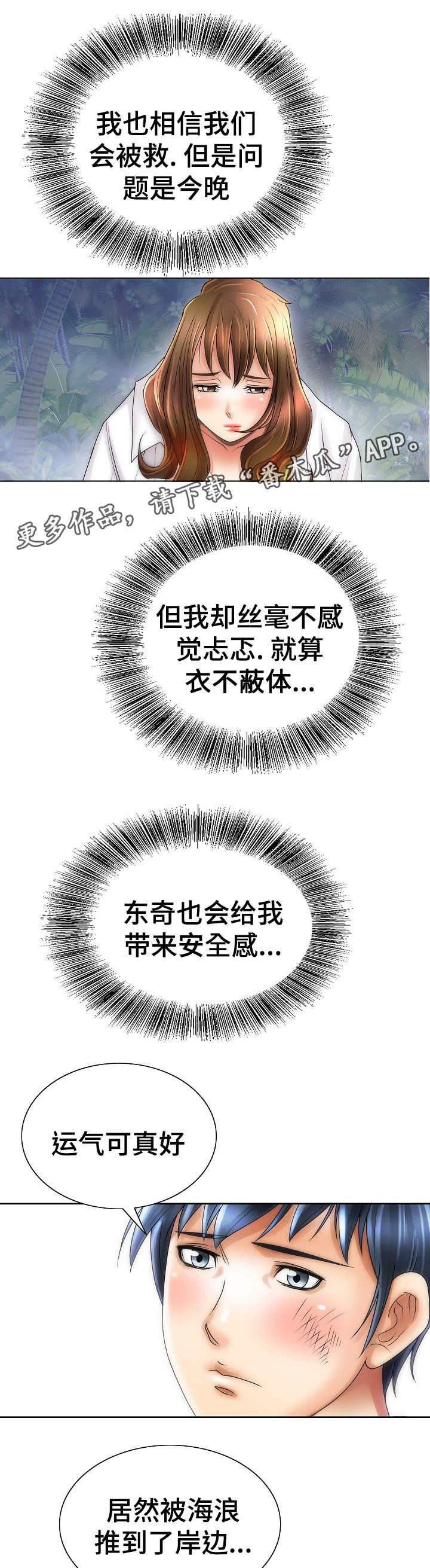 《成名天地》第27章荒岛 第13页