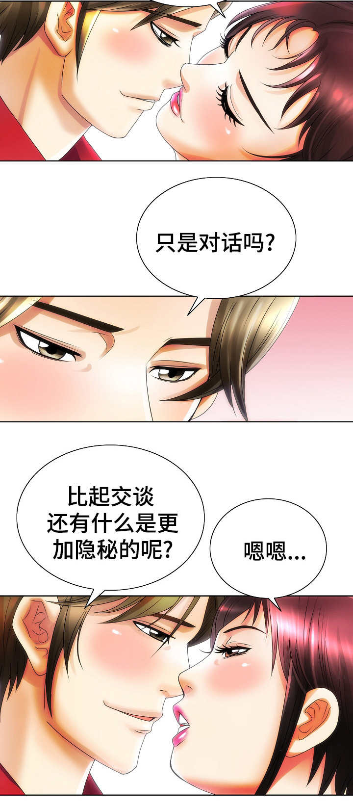 《成名天地》第27章荒岛 第2页