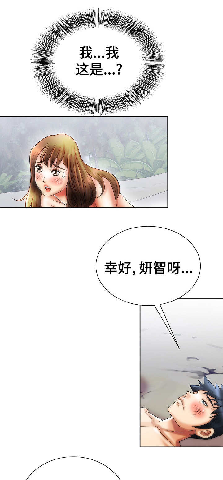 《成名天地》第27章荒岛 第7页