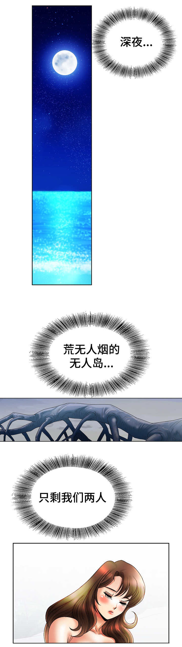 《成名天地》第27章荒岛 第9页