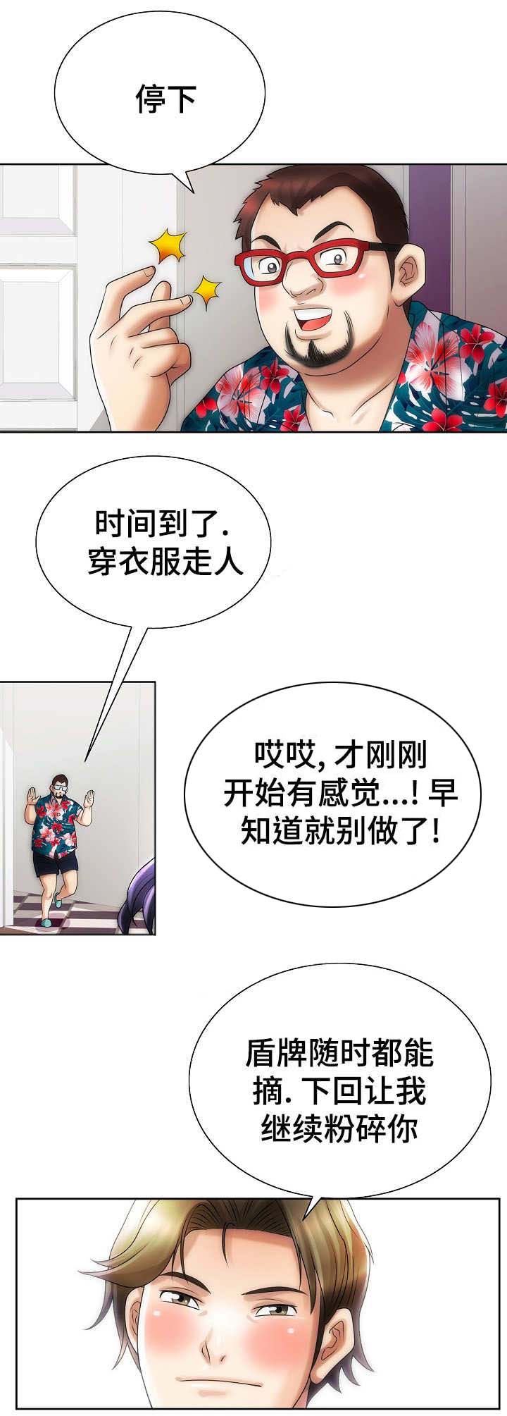 《成名天地》第25章菲律宾 第11页