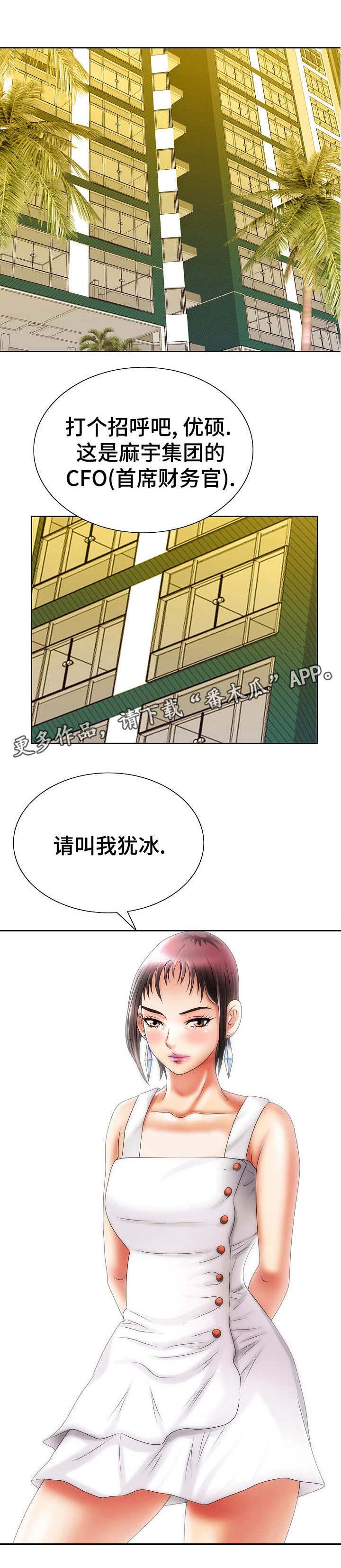 《成名天地》第25章菲律宾 第12页
