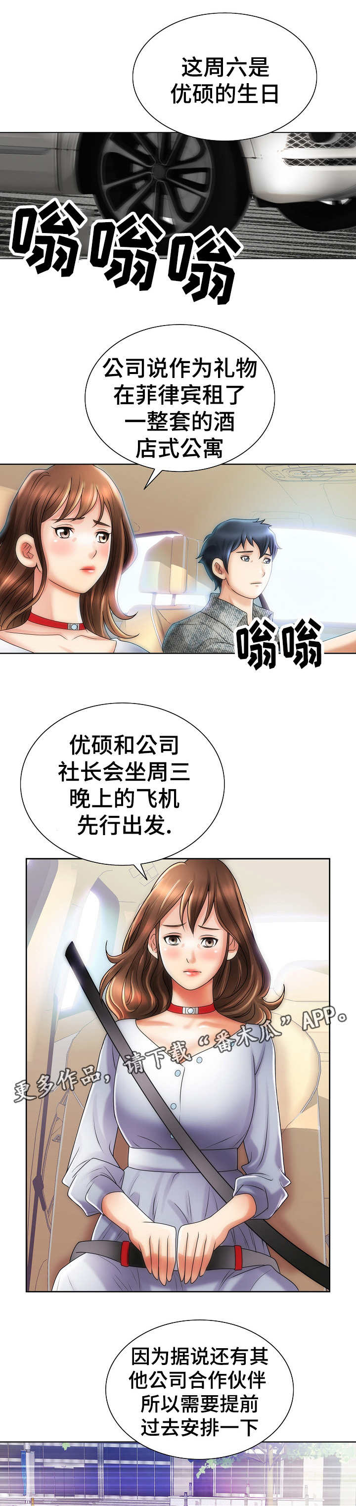 《成名天地》第25章菲律宾 第2页