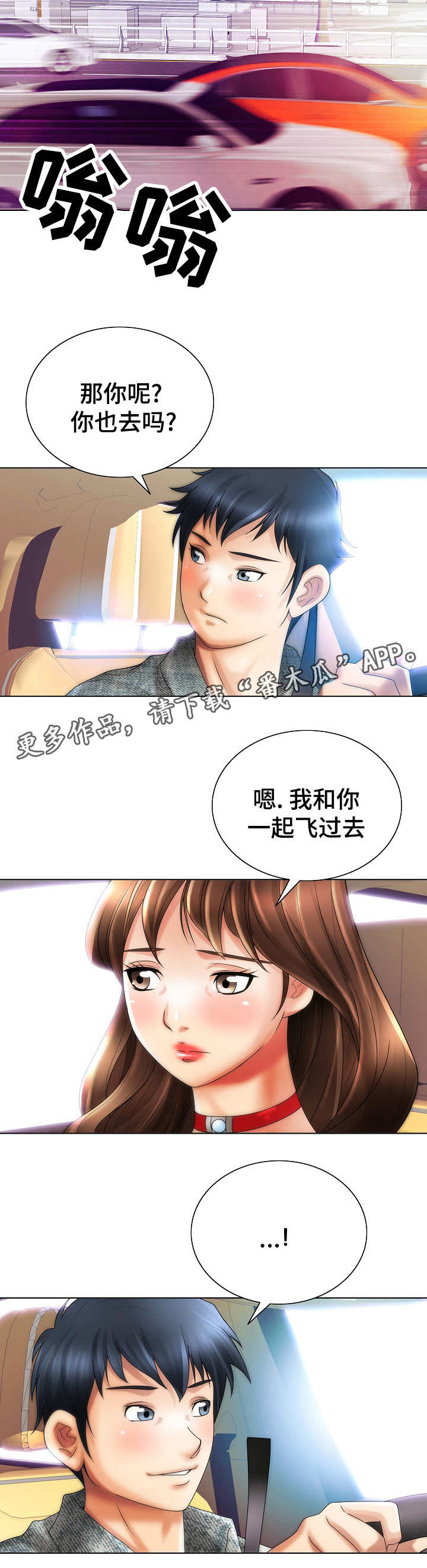 《成名天地》第25章菲律宾 第3页