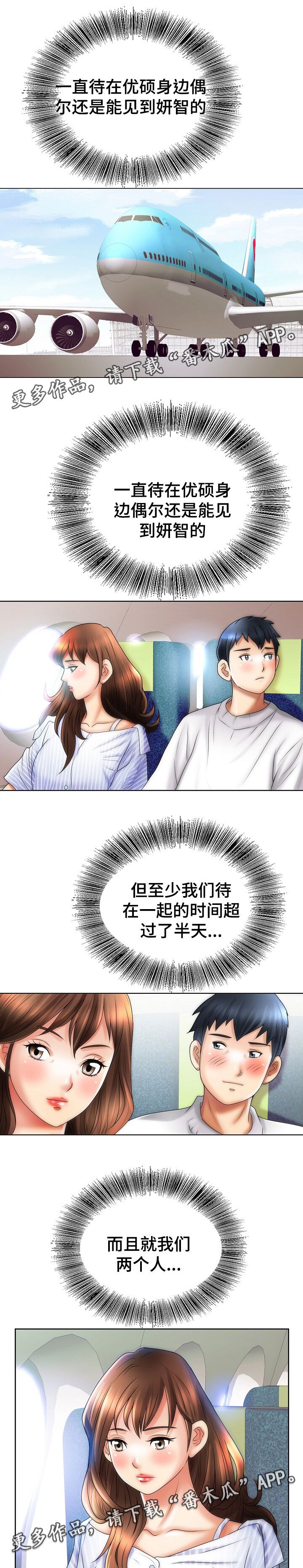 《成名天地》第25章菲律宾 第4页