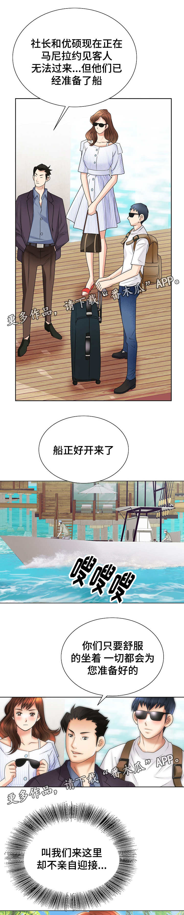 《成名天地》第25章菲律宾 第6页