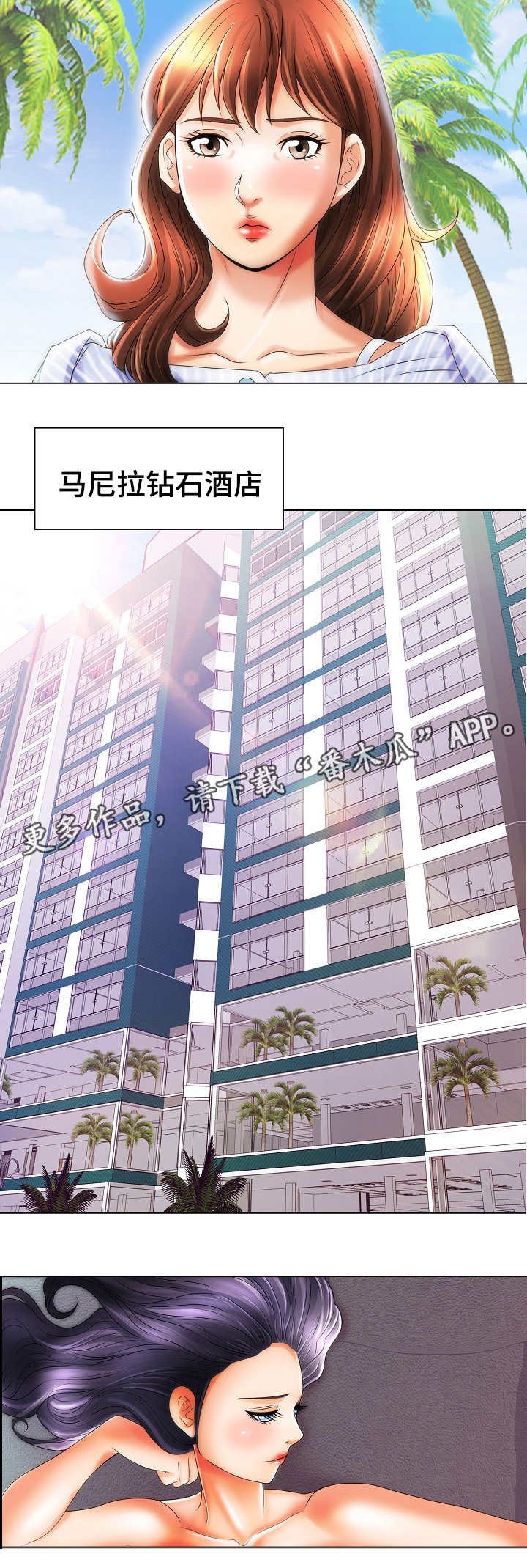 《成名天地》第25章菲律宾 第7页