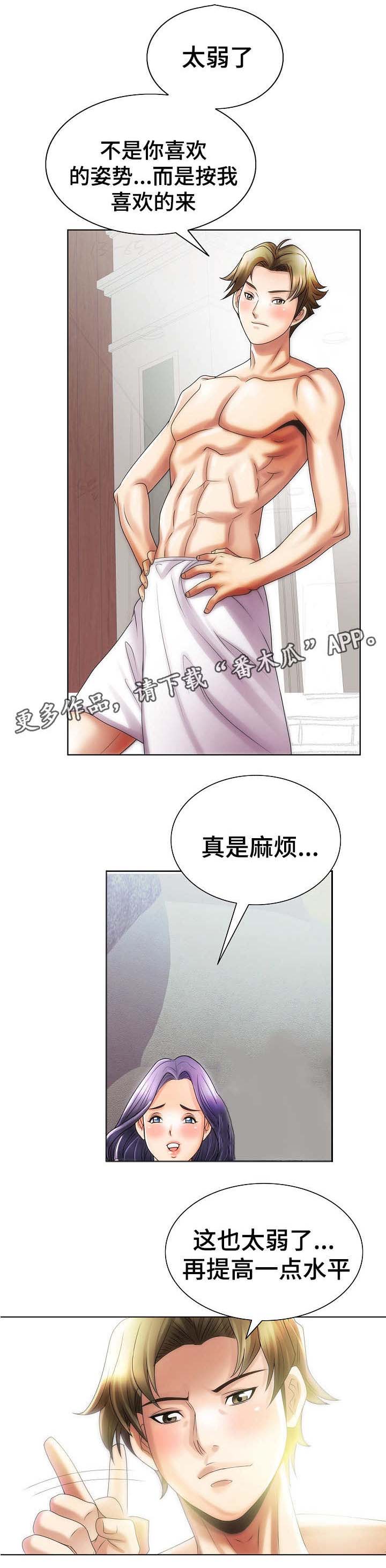 《成名天地》第25章菲律宾 第9页