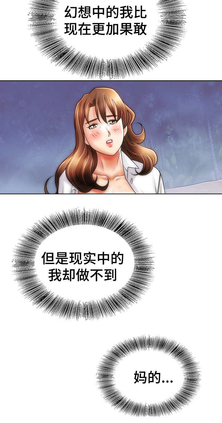 《成名天地》第28章求生 第10页