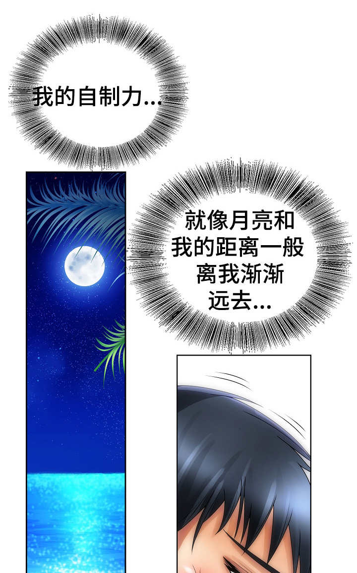 《成名天地》第28章求生 第13页