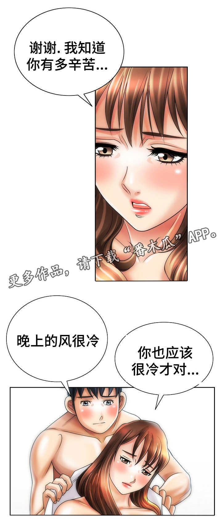 《成名天地》第28章求生 第1页