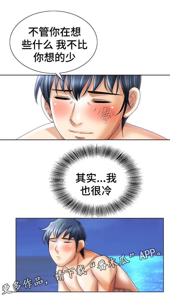 《成名天地》第28章求生 第2页