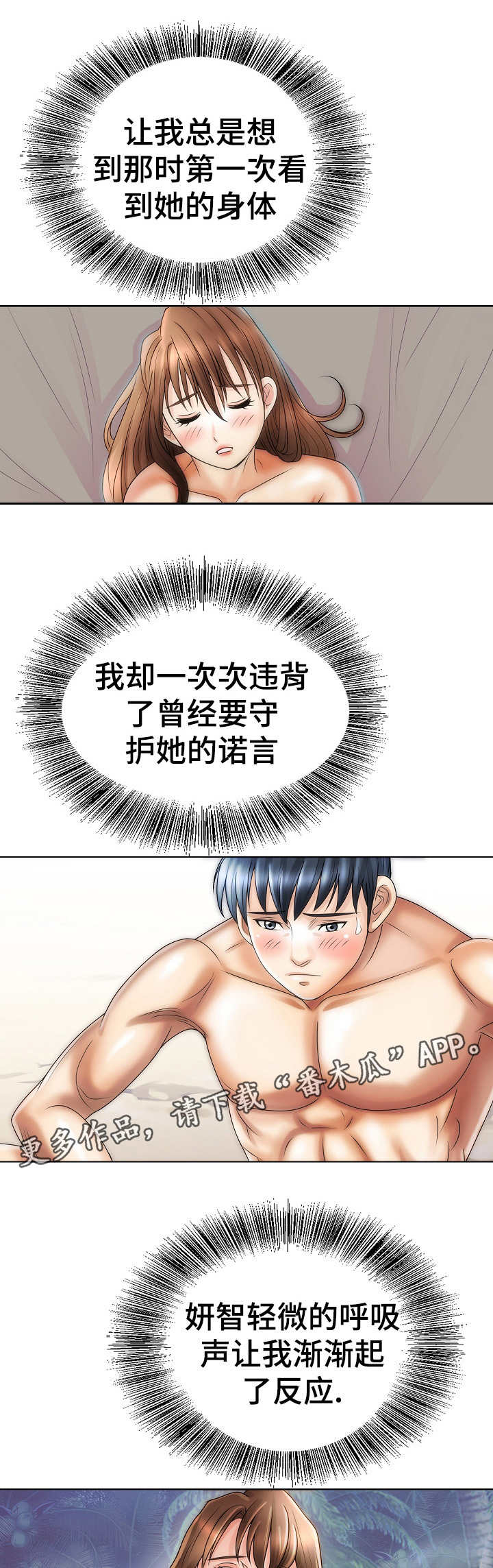《成名天地》第28章求生 第5页