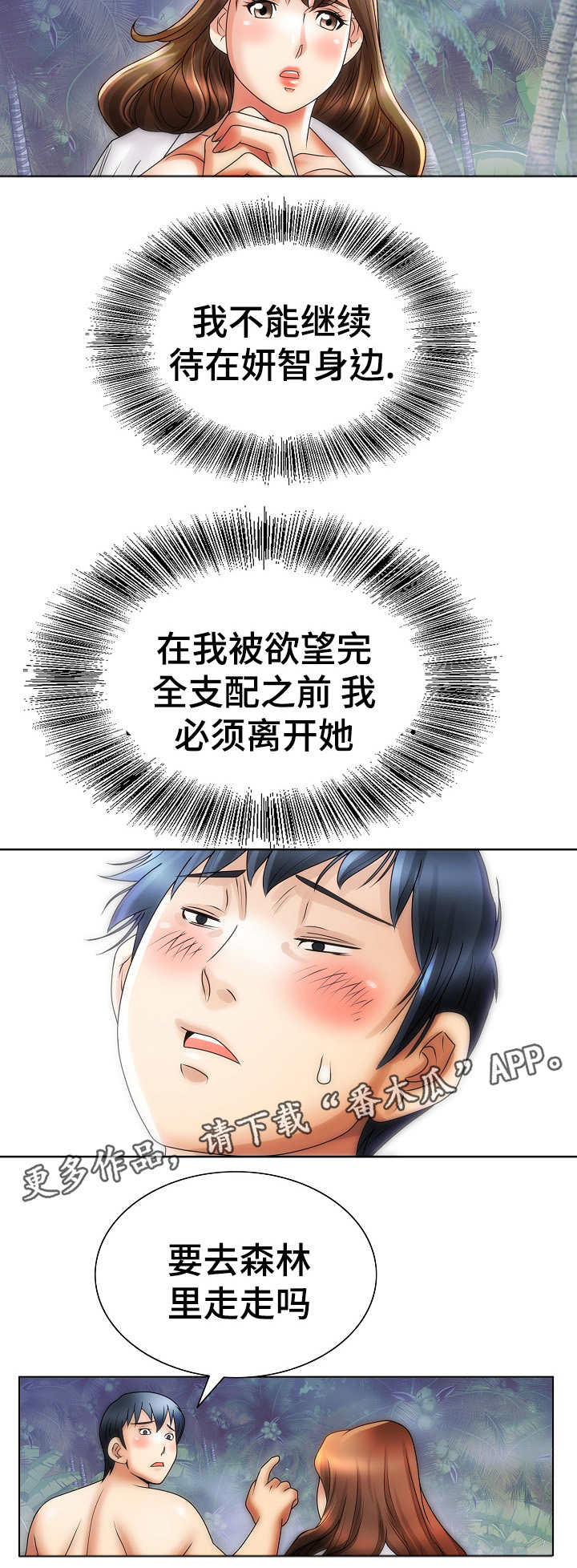 《成名天地》第28章求生 第6页