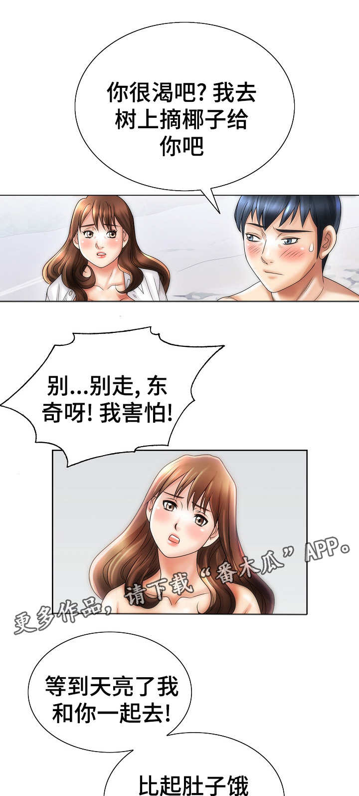 《成名天地》第28章求生 第7页