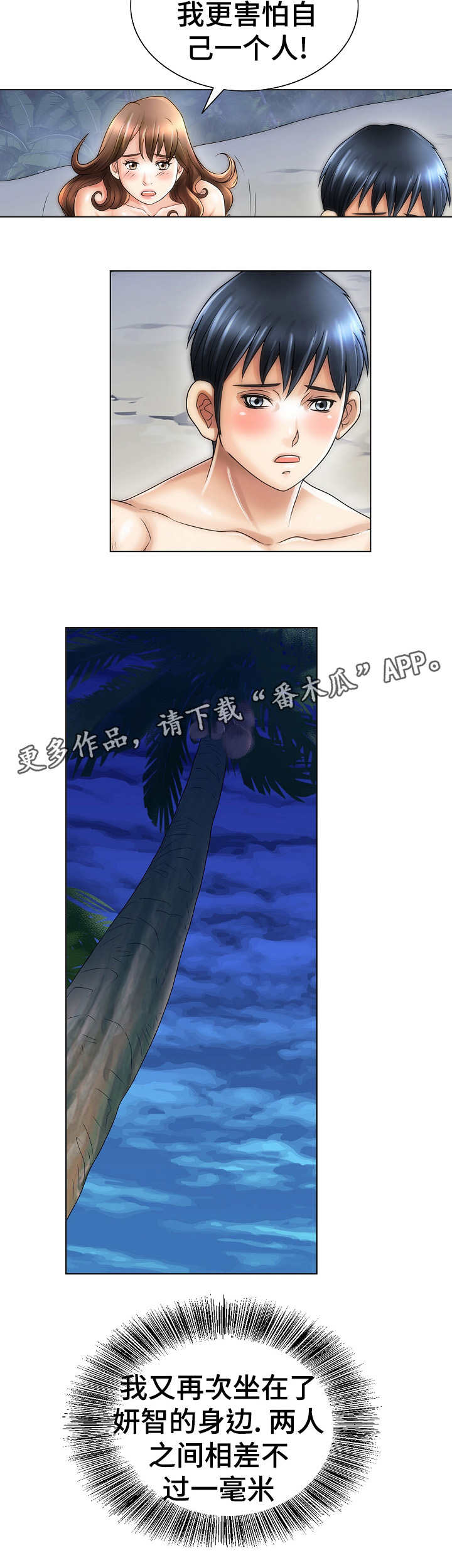 《成名天地》第28章求生 第8页