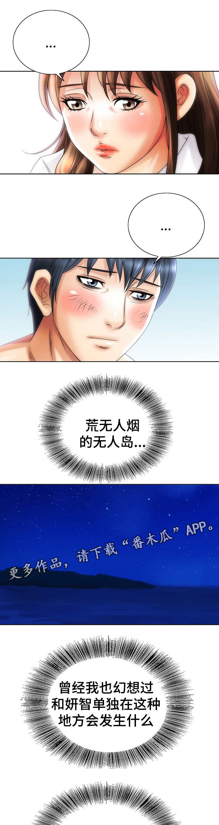 《成名天地》第28章求生 第9页