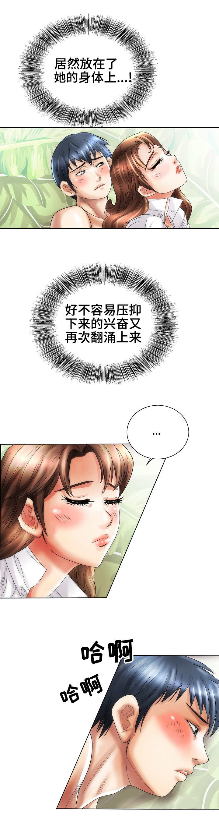 《成名天地》第29章勇气 第10页
