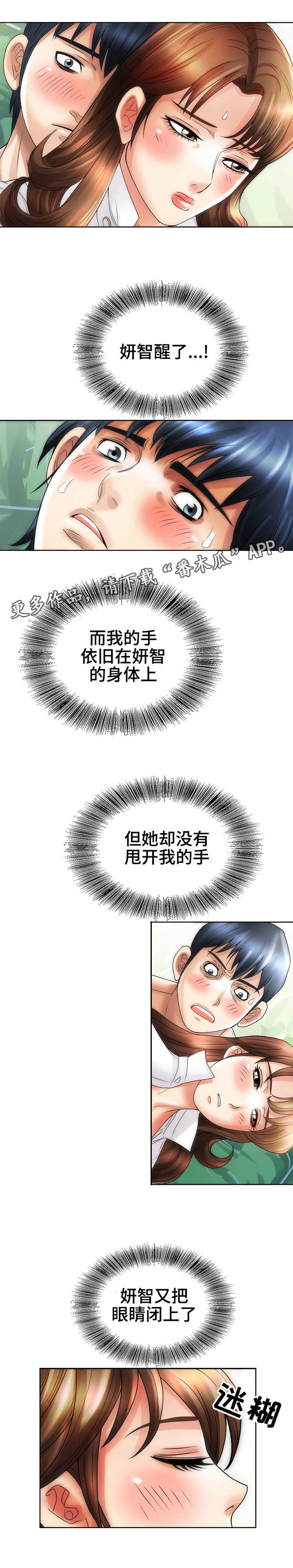 《成名天地》第29章勇气 第14页