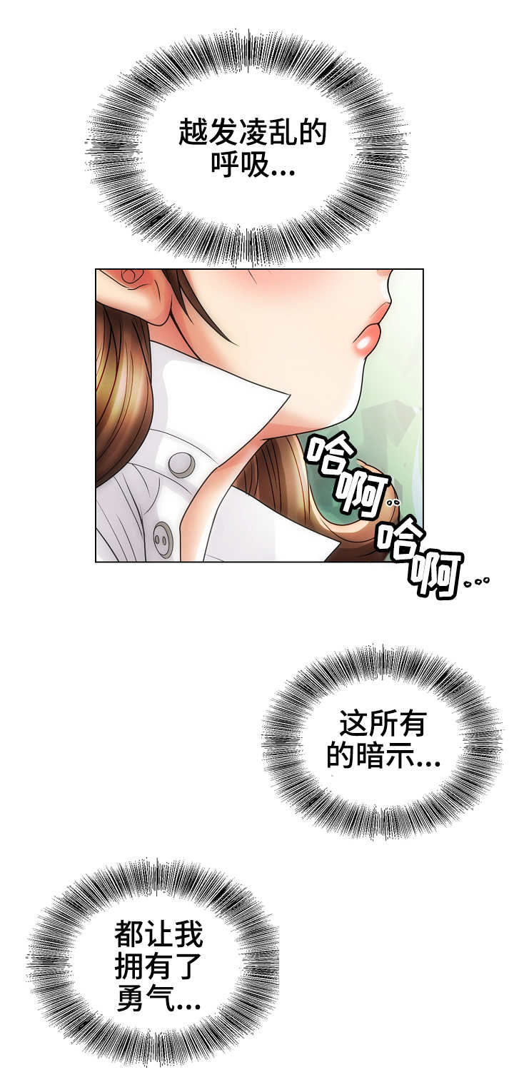 《成名天地》第29章勇气 第15页