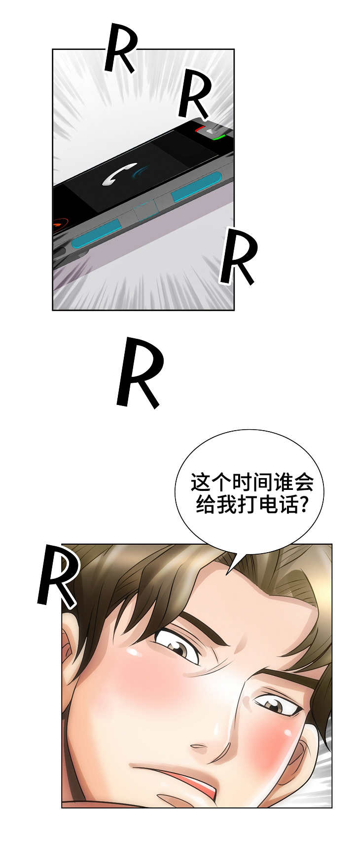 《成名天地》第29章勇气 第4页