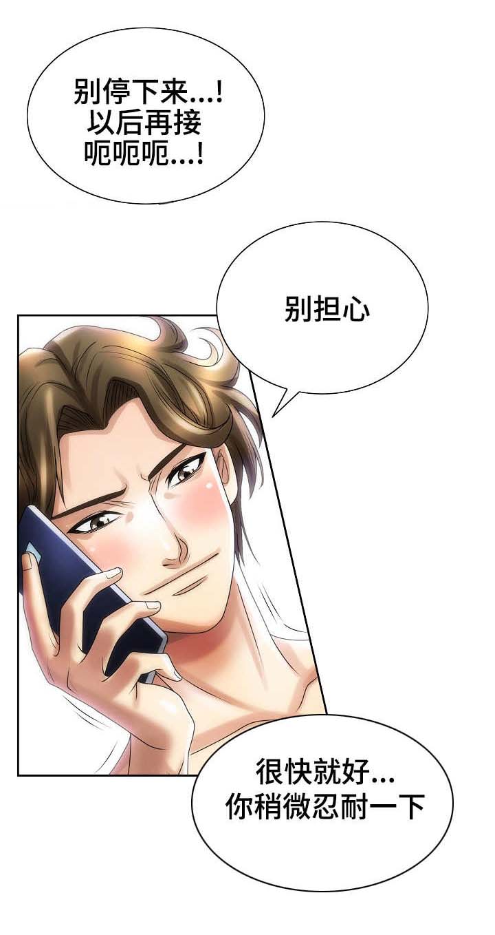 《成名天地》第29章勇气 第5页