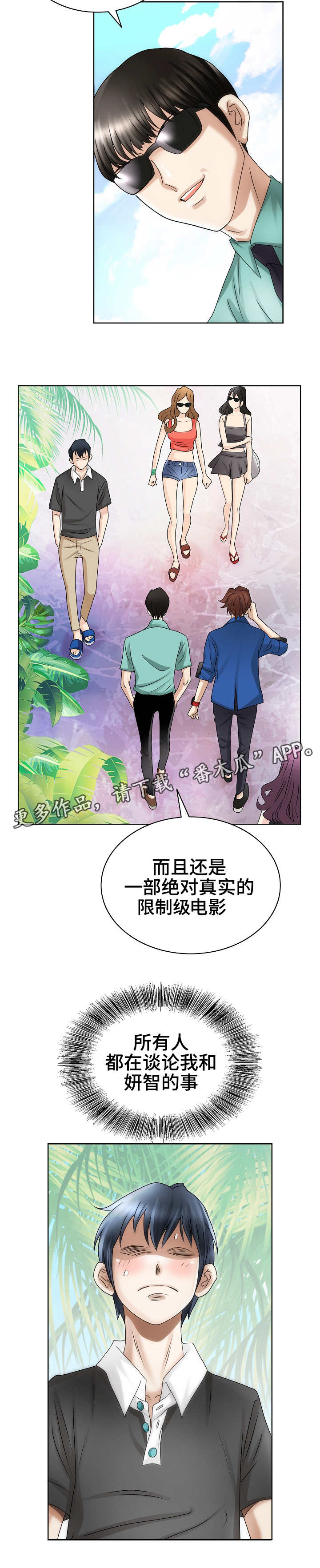 《成名天地》第30章脱险 第10页