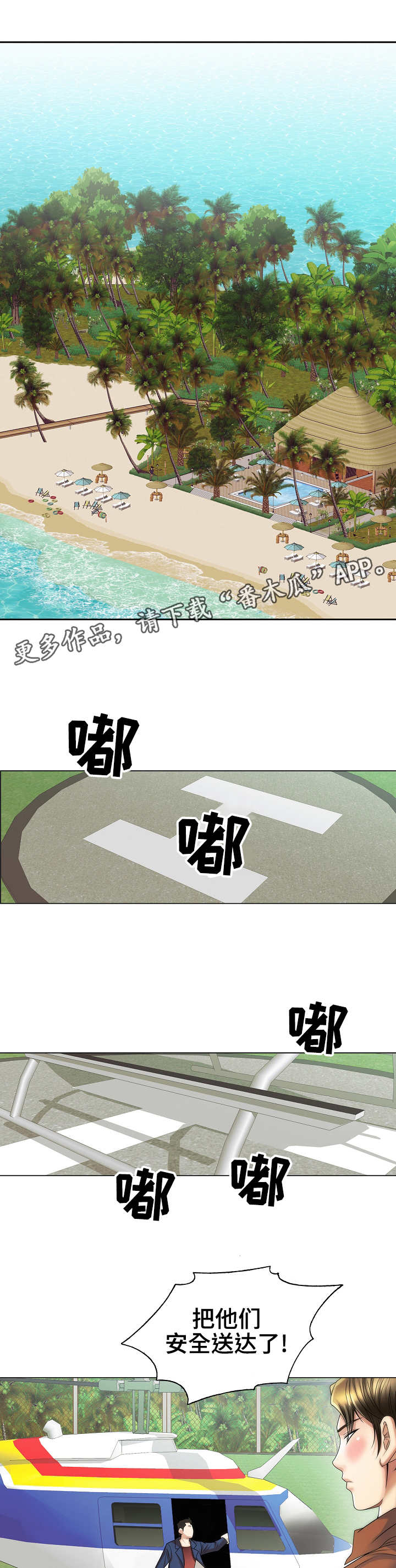 《成名天地》第30章脱险 第4页
