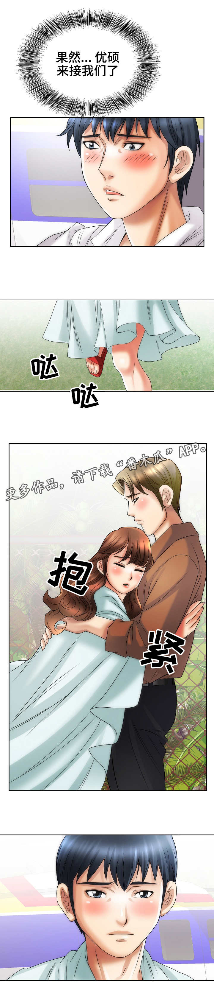 《成名天地》第30章脱险 第6页