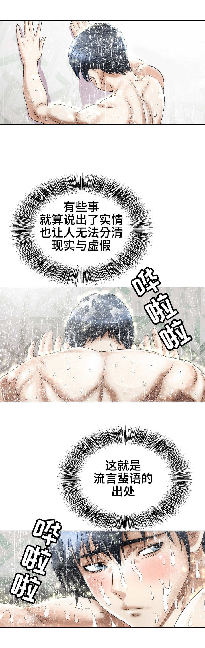《成名天地》第30章脱险 第8页