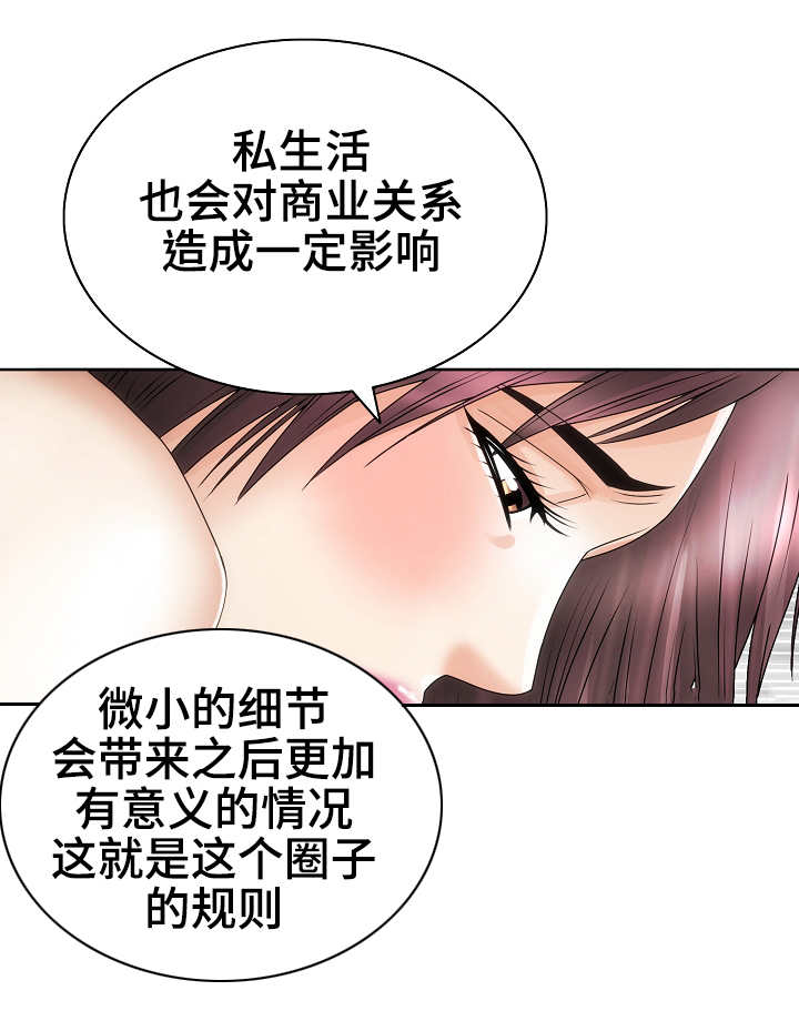 《成名天地》第31章流言蜚语 第11页
