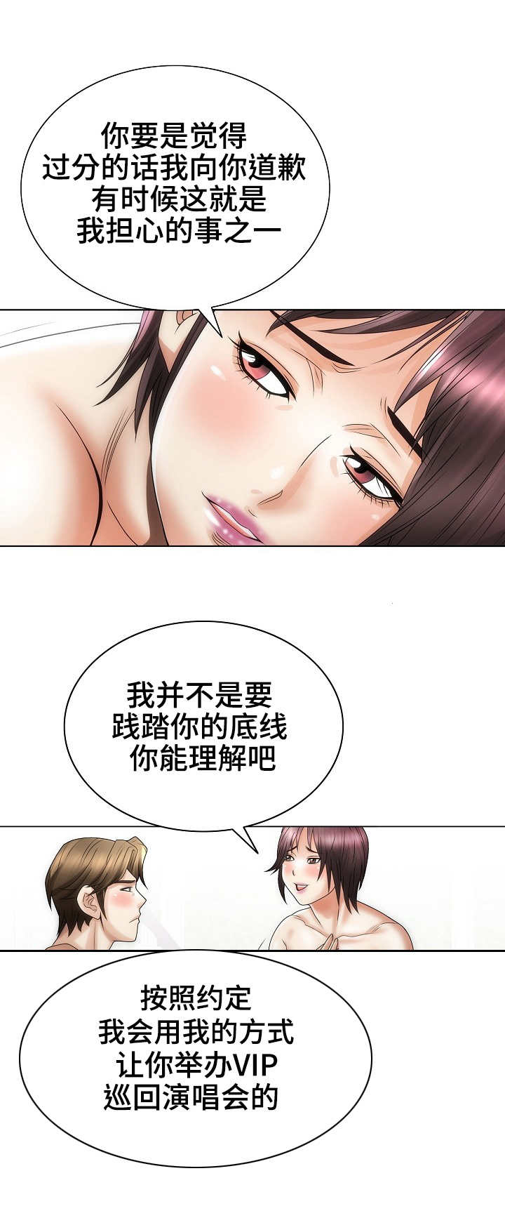 《成名天地》第31章流言蜚语 第13页