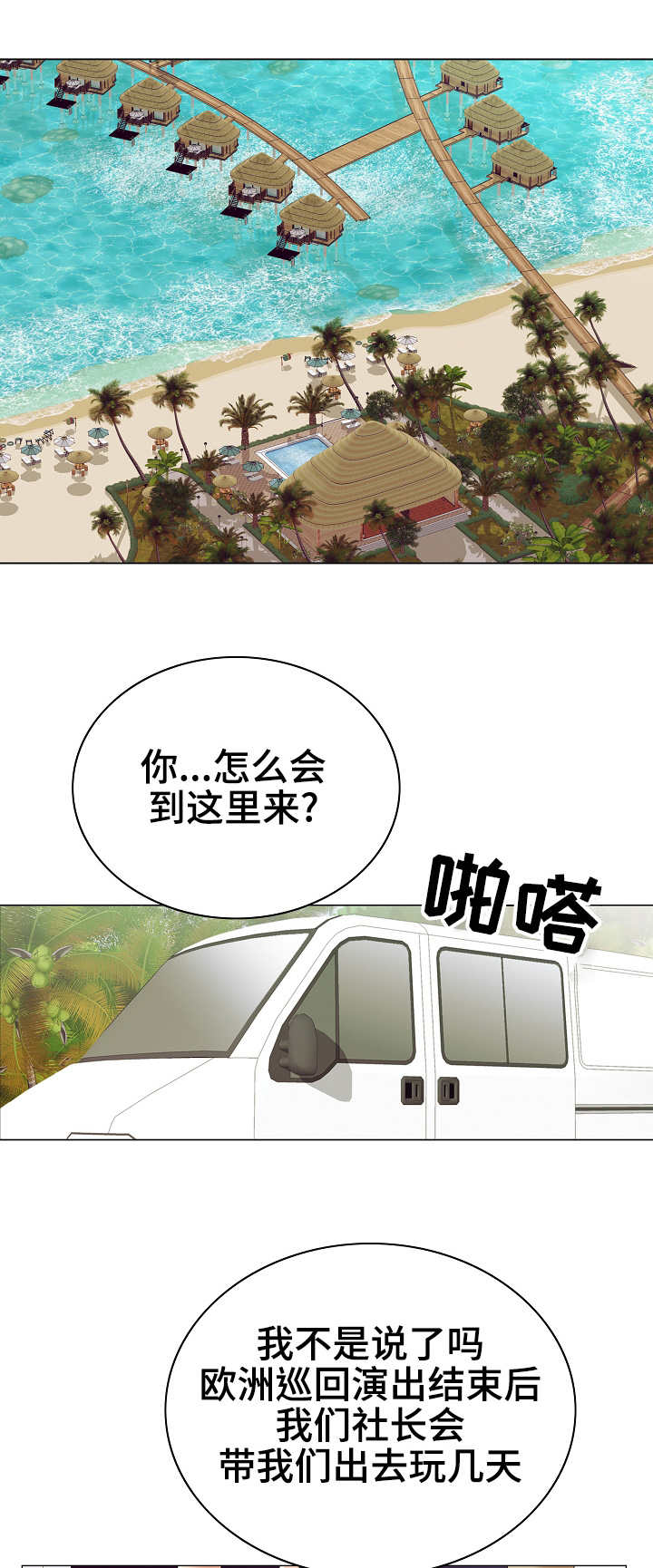 《成名天地》第31章流言蜚语 第14页