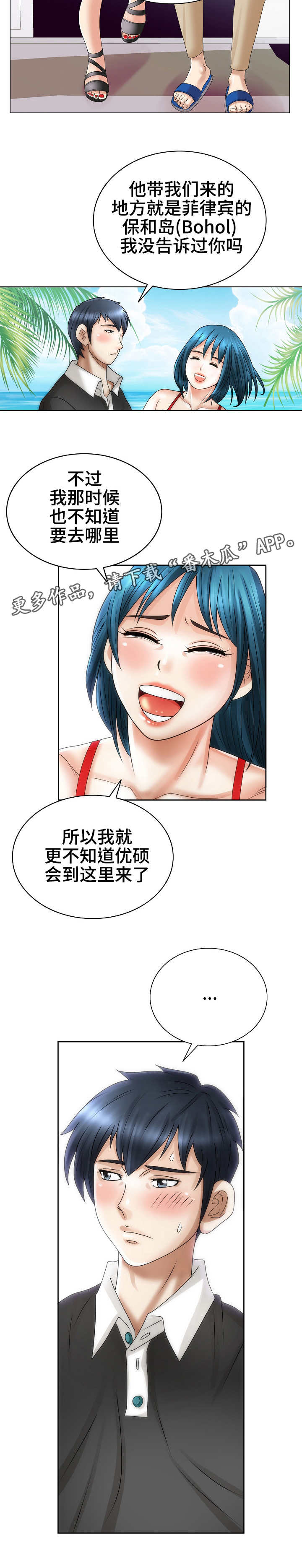 《成名天地》第31章流言蜚语 第15页