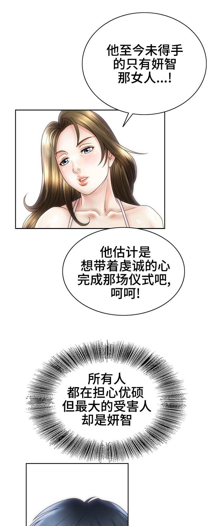《成名天地》第31章流言蜚语 第2页