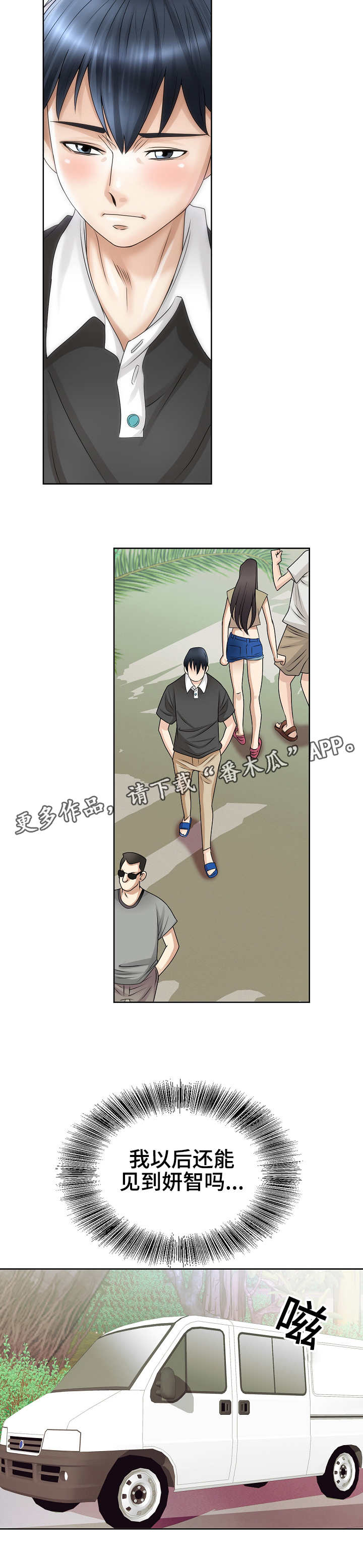 《成名天地》第31章流言蜚语 第3页
