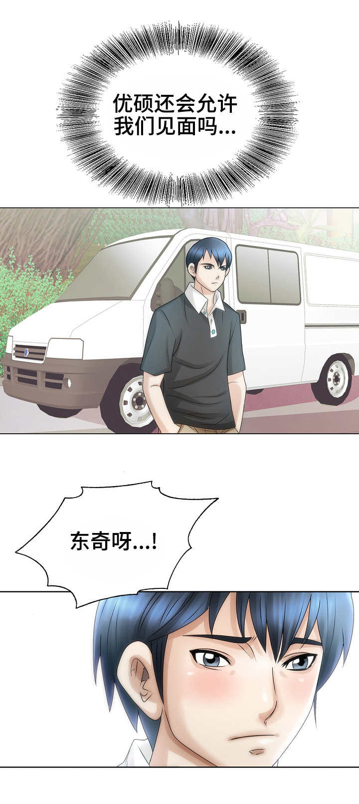 《成名天地》第31章流言蜚语 第4页