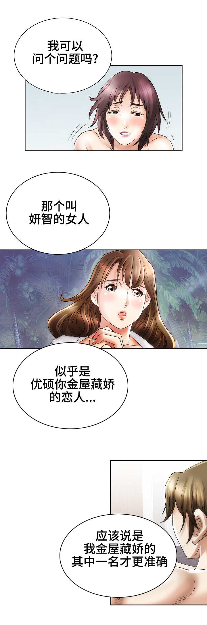 《成名天地》第31章流言蜚语 第7页