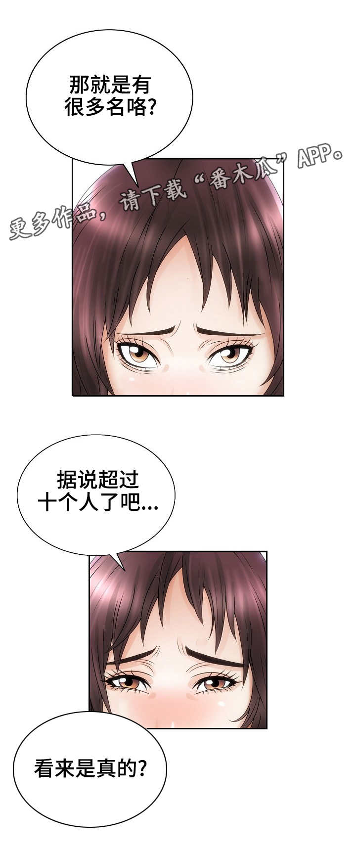 《成名天地》第31章流言蜚语 第8页