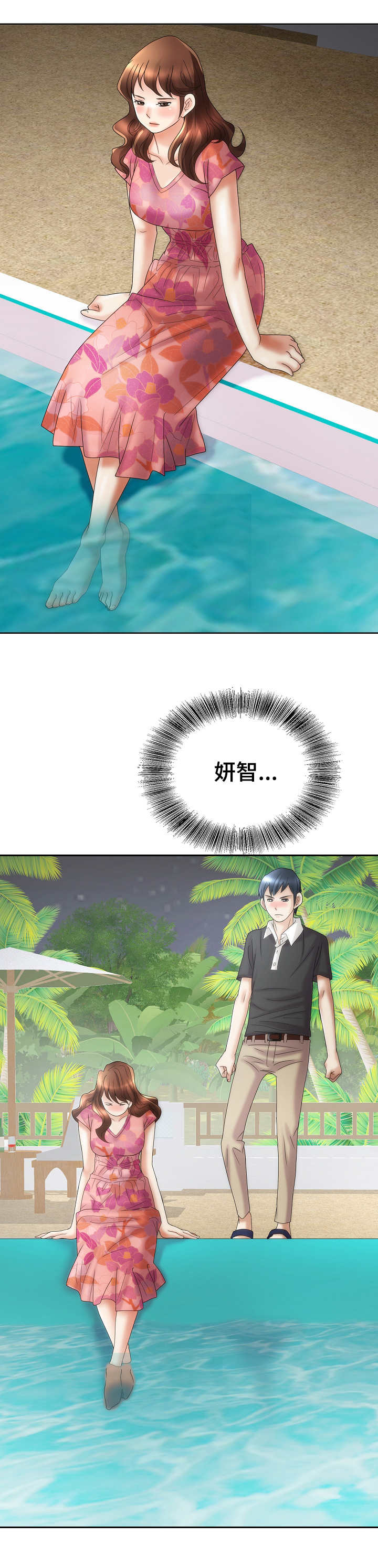 《成名天地》第33章宴会 第10页