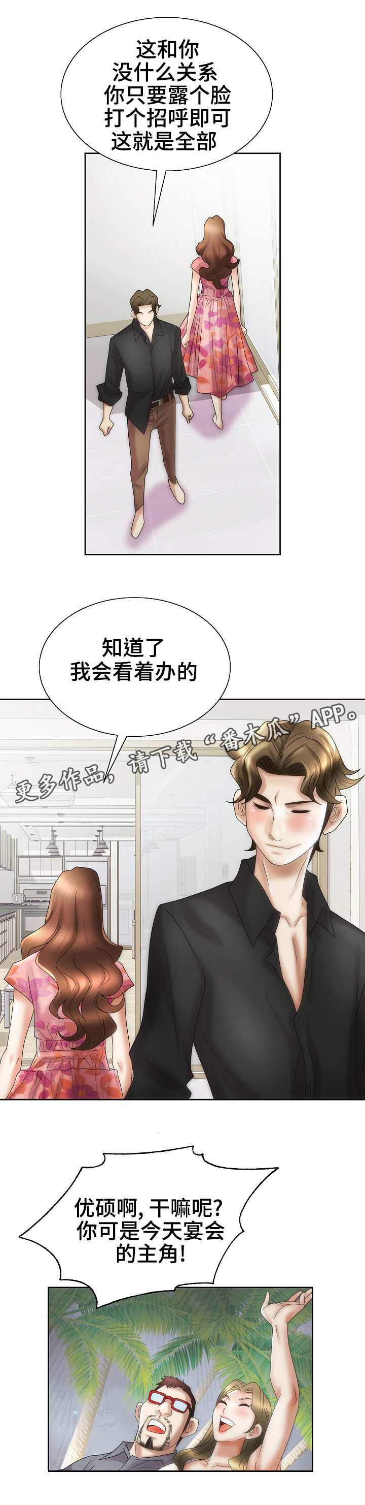 《成名天地》第33章宴会 第1页