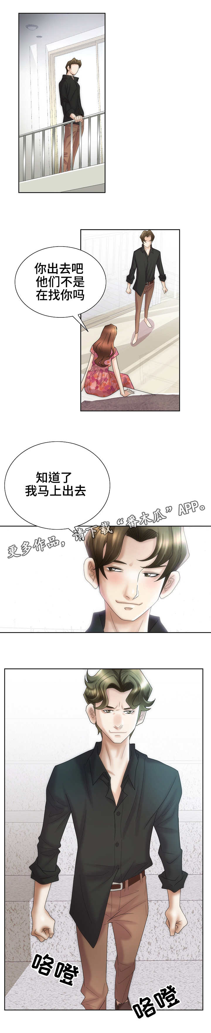 《成名天地》第33章宴会 第2页