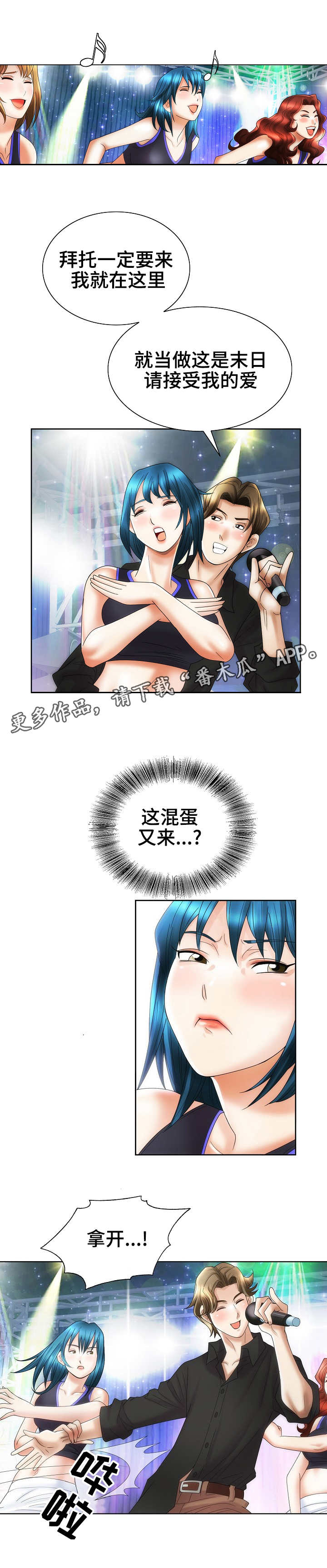 《成名天地》第33章宴会 第5页