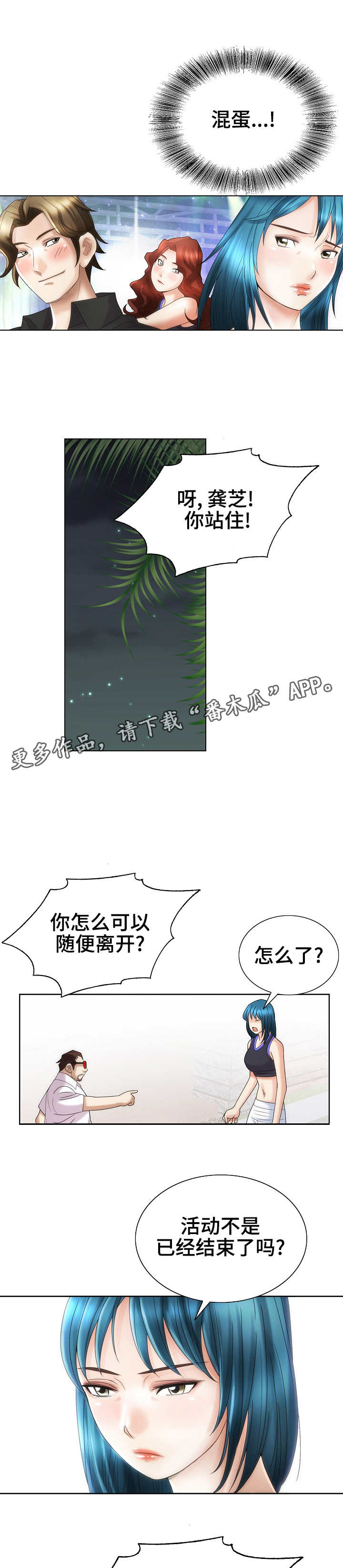 《成名天地》第33章宴会 第6页