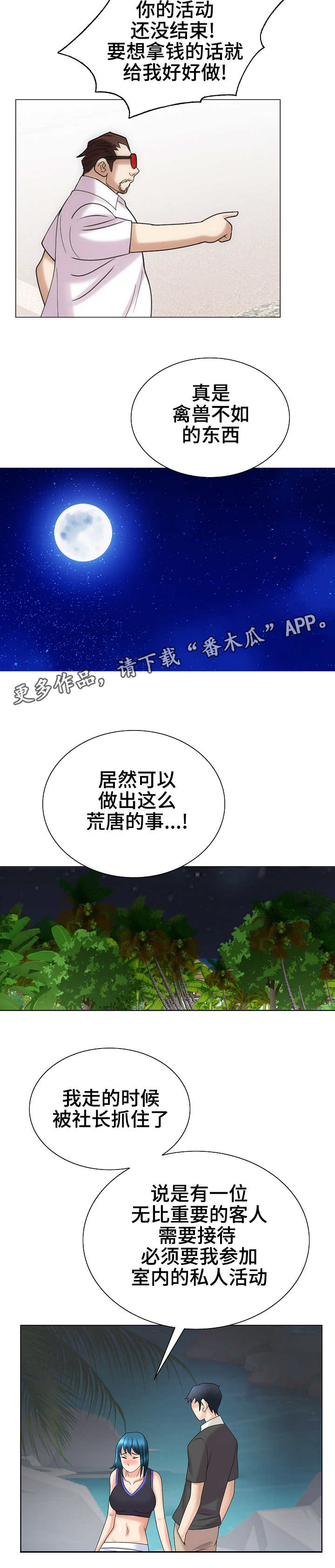 《成名天地》第33章宴会 第7页