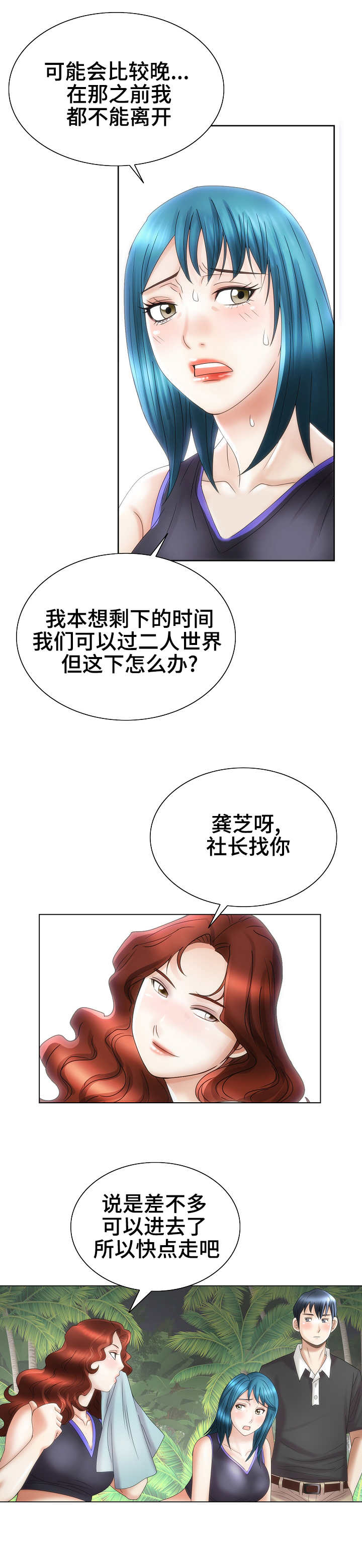 《成名天地》第33章宴会 第8页