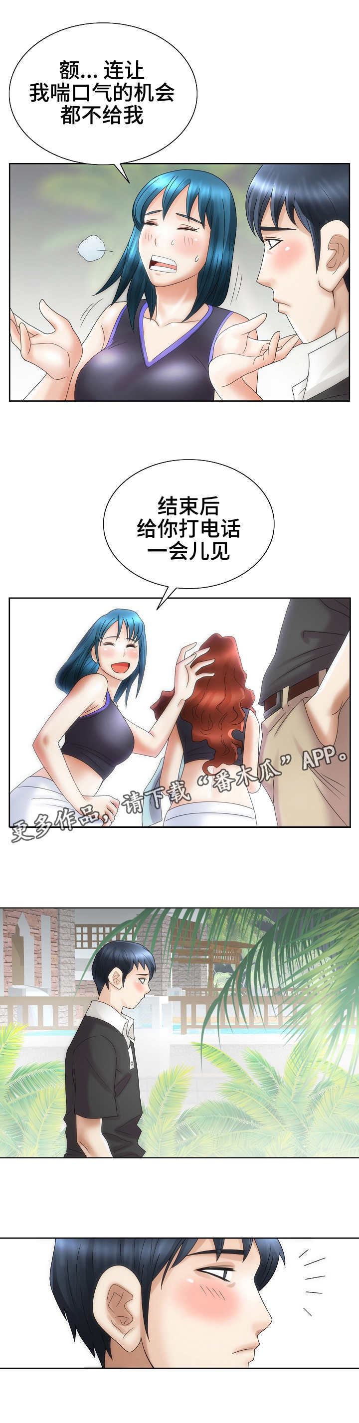 《成名天地》第33章宴会 第9页