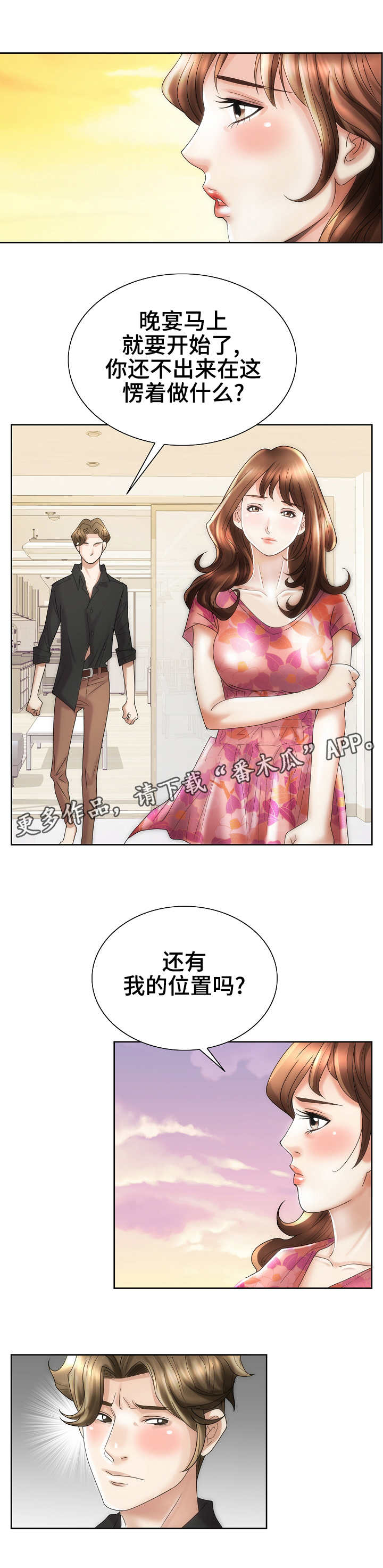 《成名天地》第32章过分热情 第10页