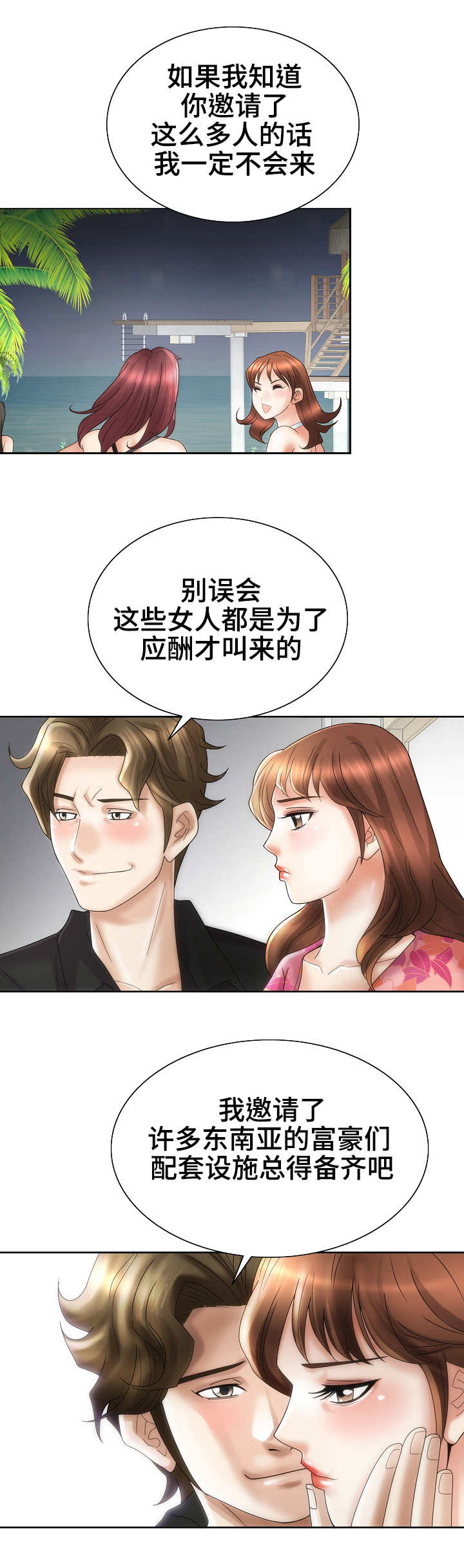 《成名天地》第32章过分热情 第11页