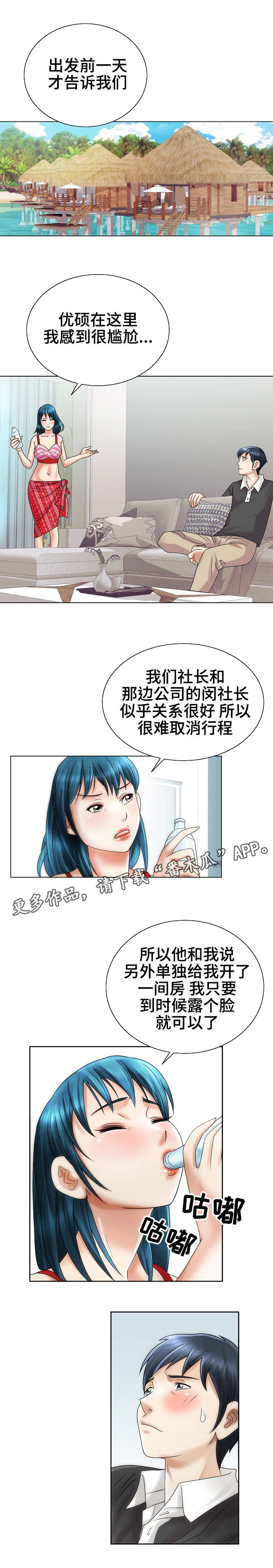 《成名天地》第32章过分热情 第1页